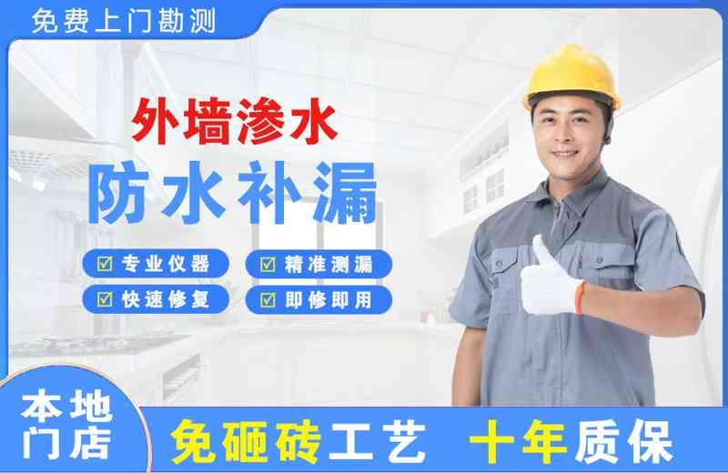 黄岛外墙渗水维修