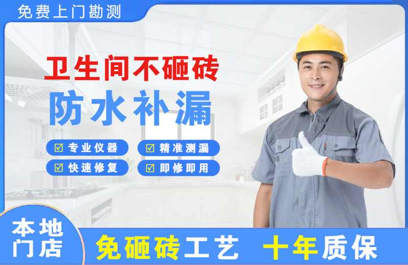 黄岛卫生间不砸砖修补漏水